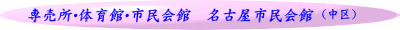 （中区）