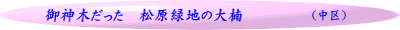 （熱田区）