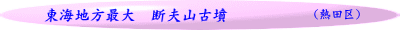 （熱田区）