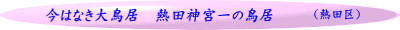 （熱田区）