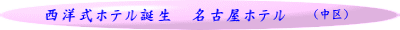 （中区）
