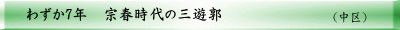 （中区） 