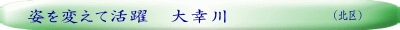 （北区）