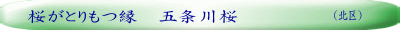 （北区）
