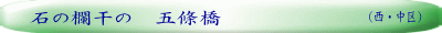 （西・中区）