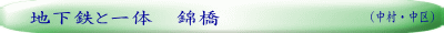 （中村・中区）