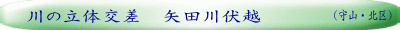 （守山・北区）