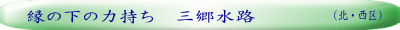 （北・西区）