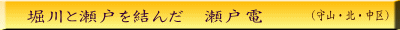（守山・北・中区）