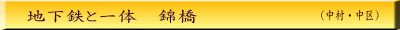 （中村・中区）