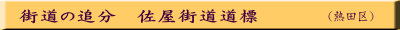 （熱田区）