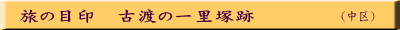 （中区）