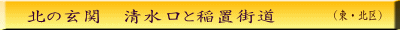 （東・北区）