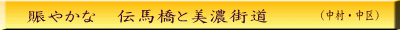 （中村・中区）