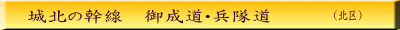 （北区）
