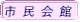 妙安寺