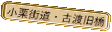岩井橋